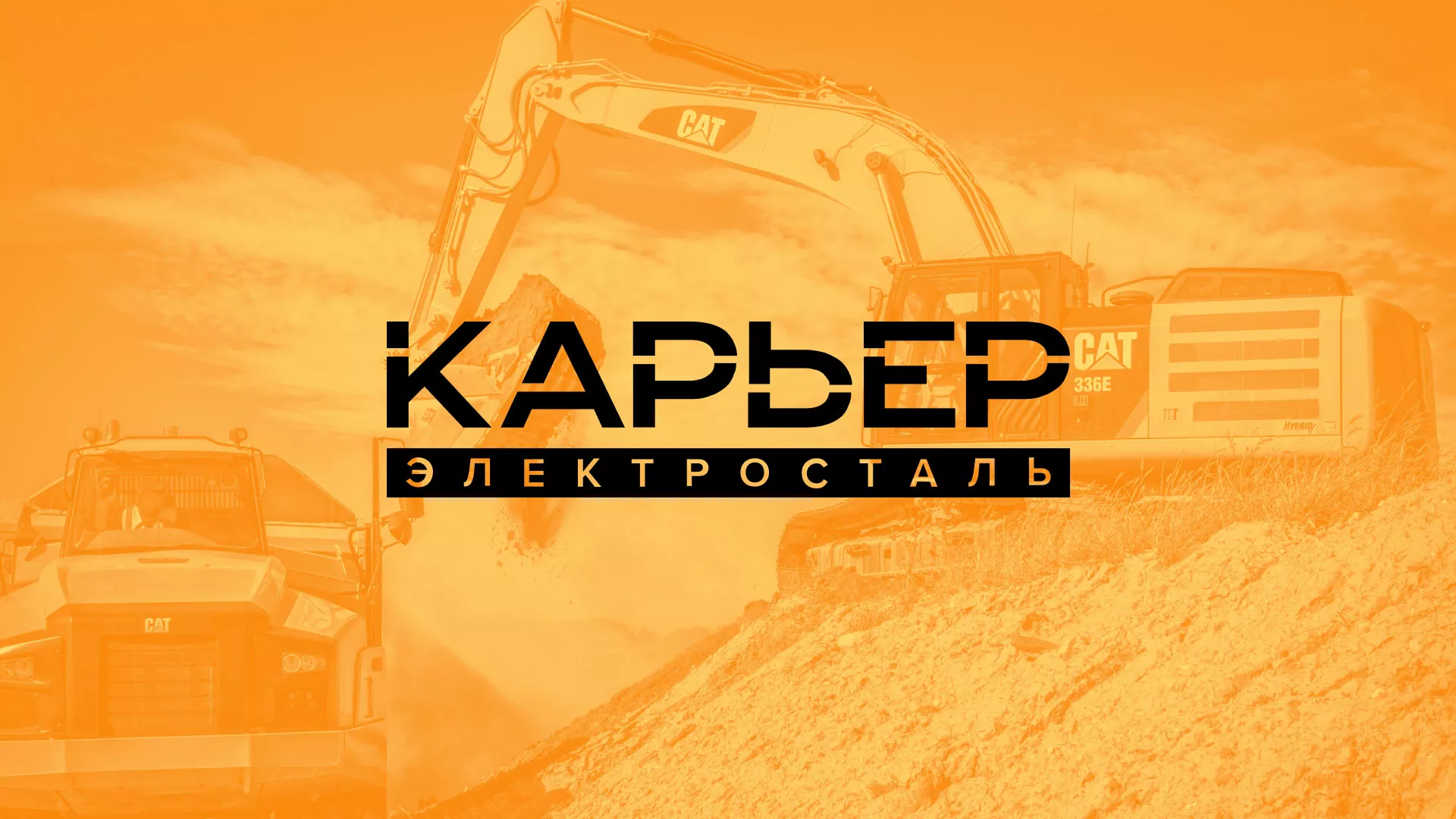 Разработка сайта по продаже нерудных материалов «Карьер» в Плавске